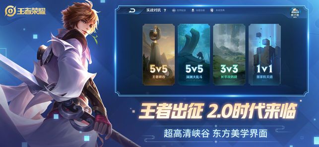 王者榮耀重制版1月17下載更新版截圖1