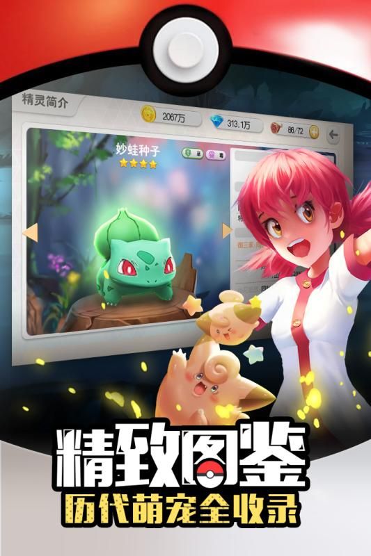 口袋萌寵游戲測試版截圖2
