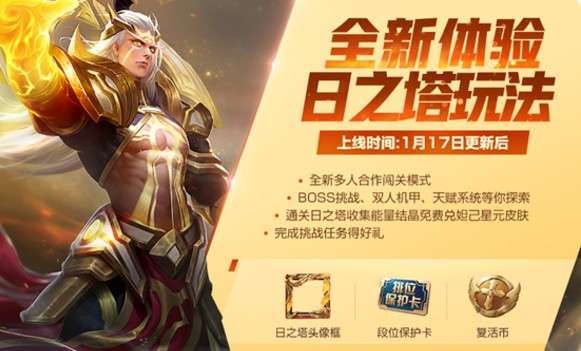 王者榮耀日之塔獎勵大全：日之塔獎勵皮膚介紹