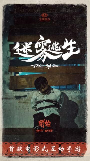 迷霧逃生游戲全劇情完整攻略手機(jī)版截圖1