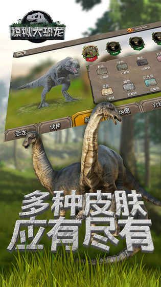 模擬大恐龍免費金幣安卓中文最新版截圖2