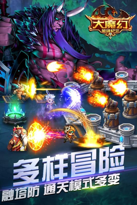 大魔幻英雄紀元游戲安卓版正式版截圖2