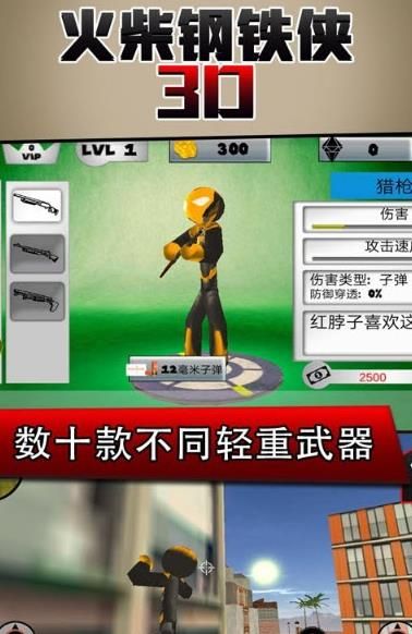 火柴人鋼鐵俠3D免費(fèi)金幣無敵中文版截圖1