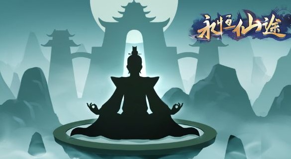 永恒仙途攻略大全：萌新微氪技巧匯總
