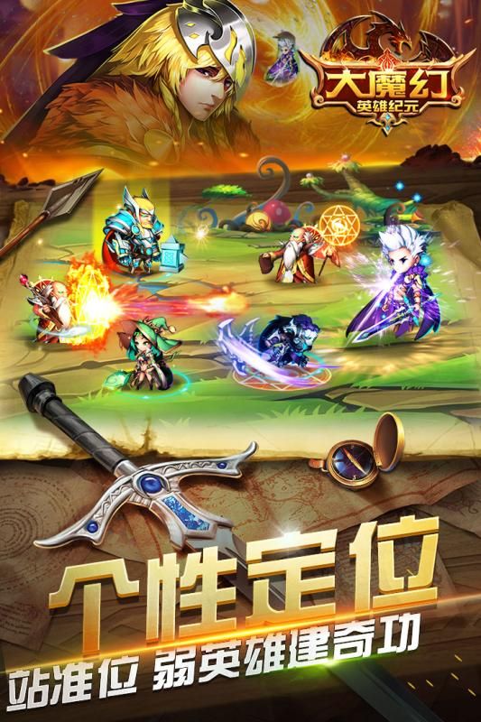 大魔幻英雄紀元游戲安卓版正式版截圖3