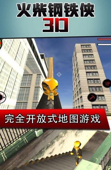 火柴人鋼鐵俠3D免費(fèi)金幣無敵中文版截圖3