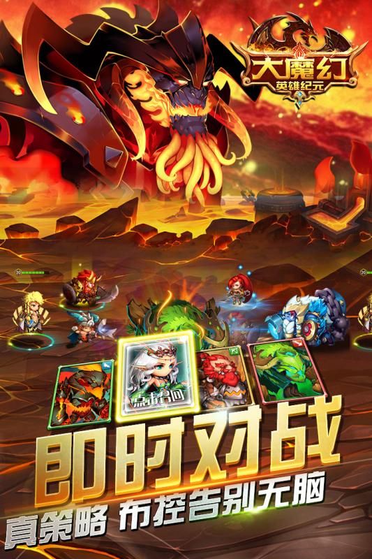 大魔幻英雄紀元游戲安卓版正式版截圖4