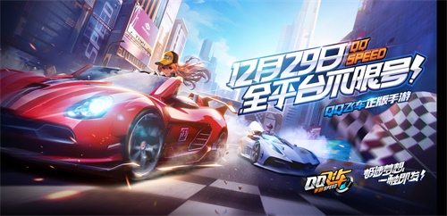 極速狂飆碰撞數(shù)字文創(chuàng)，QQ飛車(chē)重磅亮相騰訊TGC