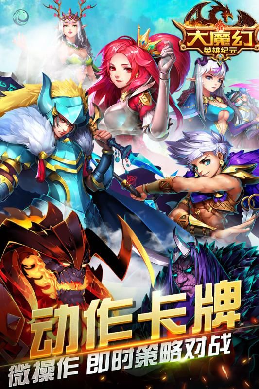 大魔幻英雄紀元游戲安卓版正式版截圖1
