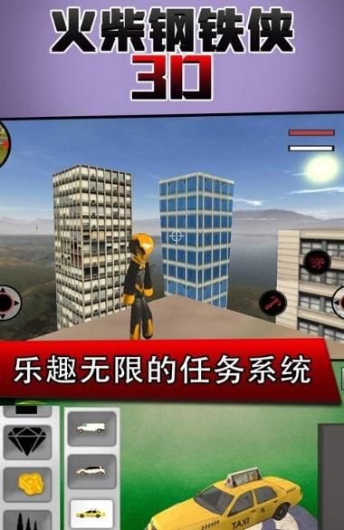 火柴人鋼鐵俠3D免費(fèi)金幣無敵中文版截圖4