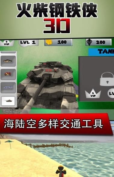 火柴人鋼鐵俠3D免費(fèi)金幣無敵中文版截圖2