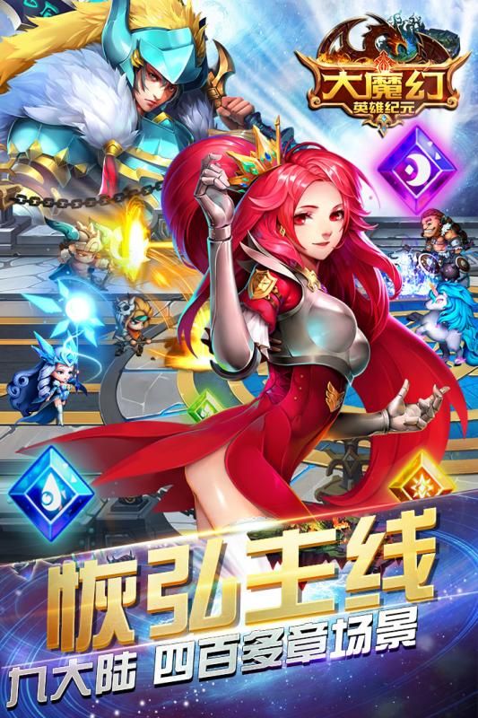 大魔幻英雄紀元游戲安卓版正式版截圖5