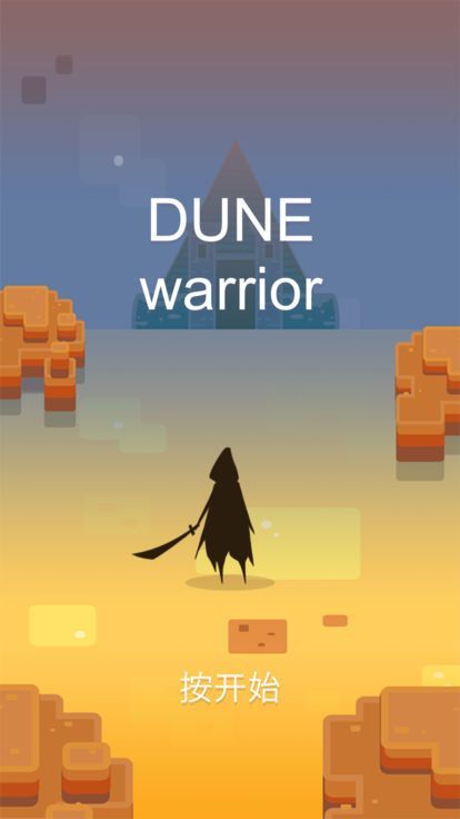 DuneWarrior沙丘战士游戏安卓下载中文版截图2: