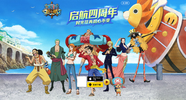 航海王啟航四周年慶典來襲：福利活動已久，新玩法新角色登場！