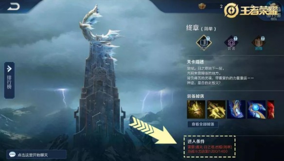 王者榮耀日之塔深淵難度攻略：日之塔深淵難度陣容推薦