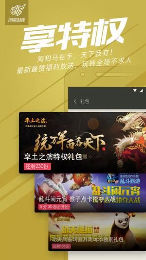 网易轻游戏app安卓下载正式版截图1: