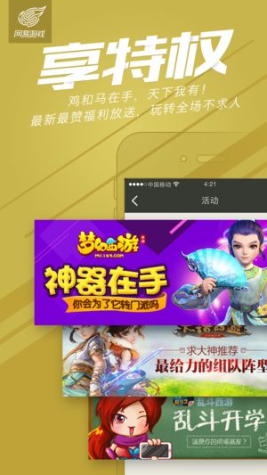 网易轻游戏app安卓下载正式版截图4: