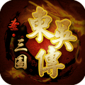 圣三國東吳傳手游版