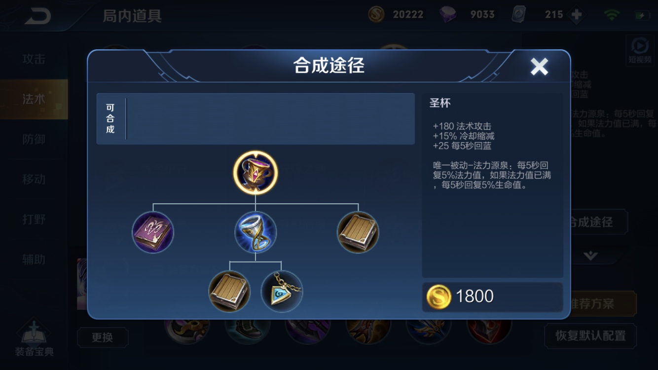 王者榮耀S14新版圣杯怎么樣 新版圣杯性價(jià)比分析