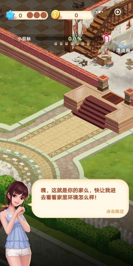 網(wǎng)易家園大改造小游戲安卓正式版截圖1