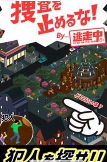 不要停止搜查抓捕逃跑罪犯手機(jī)游戲版下載截圖2
