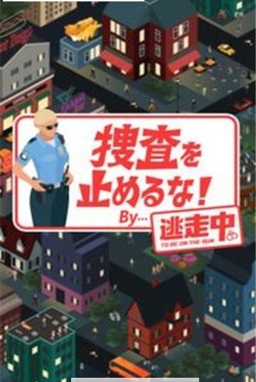 不要停止搜查抓捕逃跑罪犯手機(jī)游戲版下載截圖3