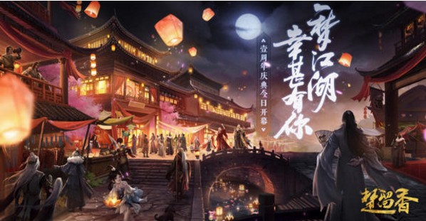 楚留香手游周年慶活動大全：賀新春周年活動攻略匯總