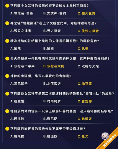 崩壞3戰(zhàn)衣開發(fā)問題答案