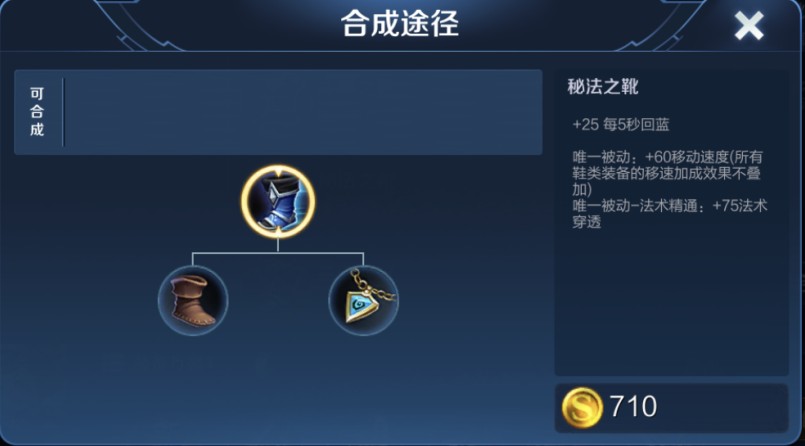 王者榮耀新版秘法之靴怎么樣 秘法之靴屬性增強一覽