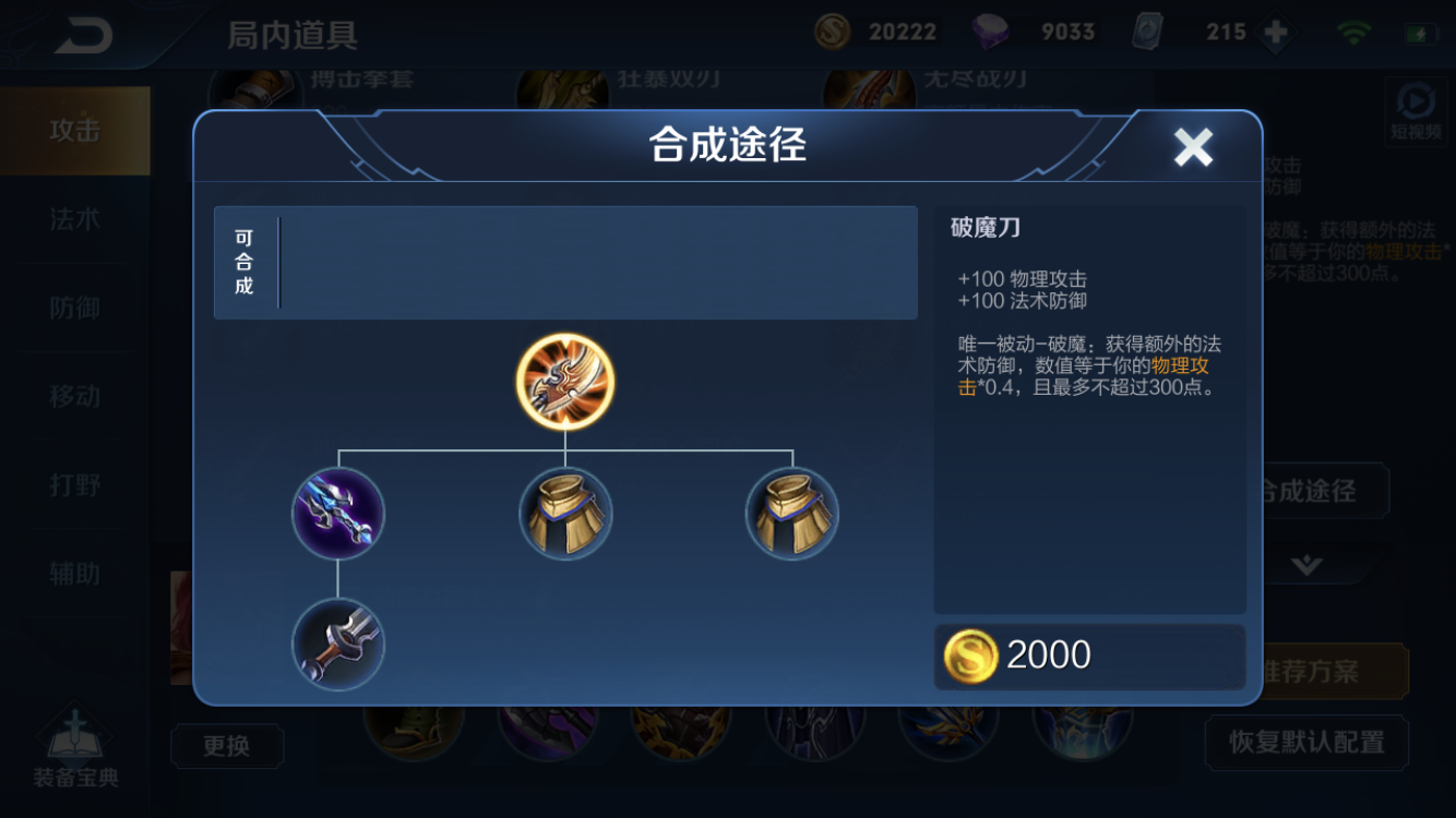 王者榮耀破魔刀加強 法術(shù)防御大幅提高