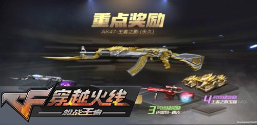 CF手游S1賞金令王者試煉開(kāi)啟 全新王者武器暗藏其中