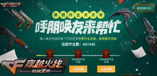 CF手游寒假歡樂每日抽 永久藍(lán)水晶手斧等你拿