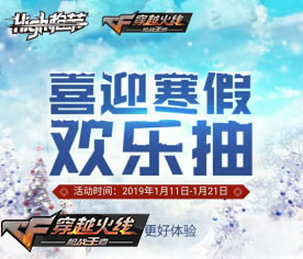 CF手游寒假歡樂每日抽 永久藍(lán)水晶手斧等你拿