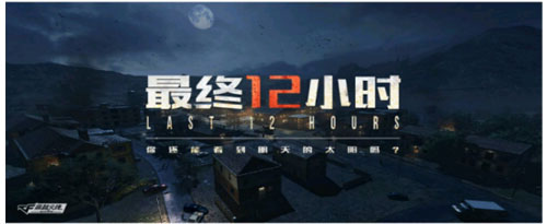 穿越火線手游最終12小時(shí)25日上線公測