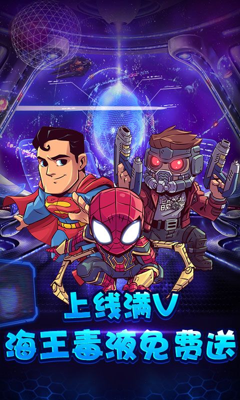 宇宙英雄聯(lián)盟BT手游滿V變態(tài)版截圖3