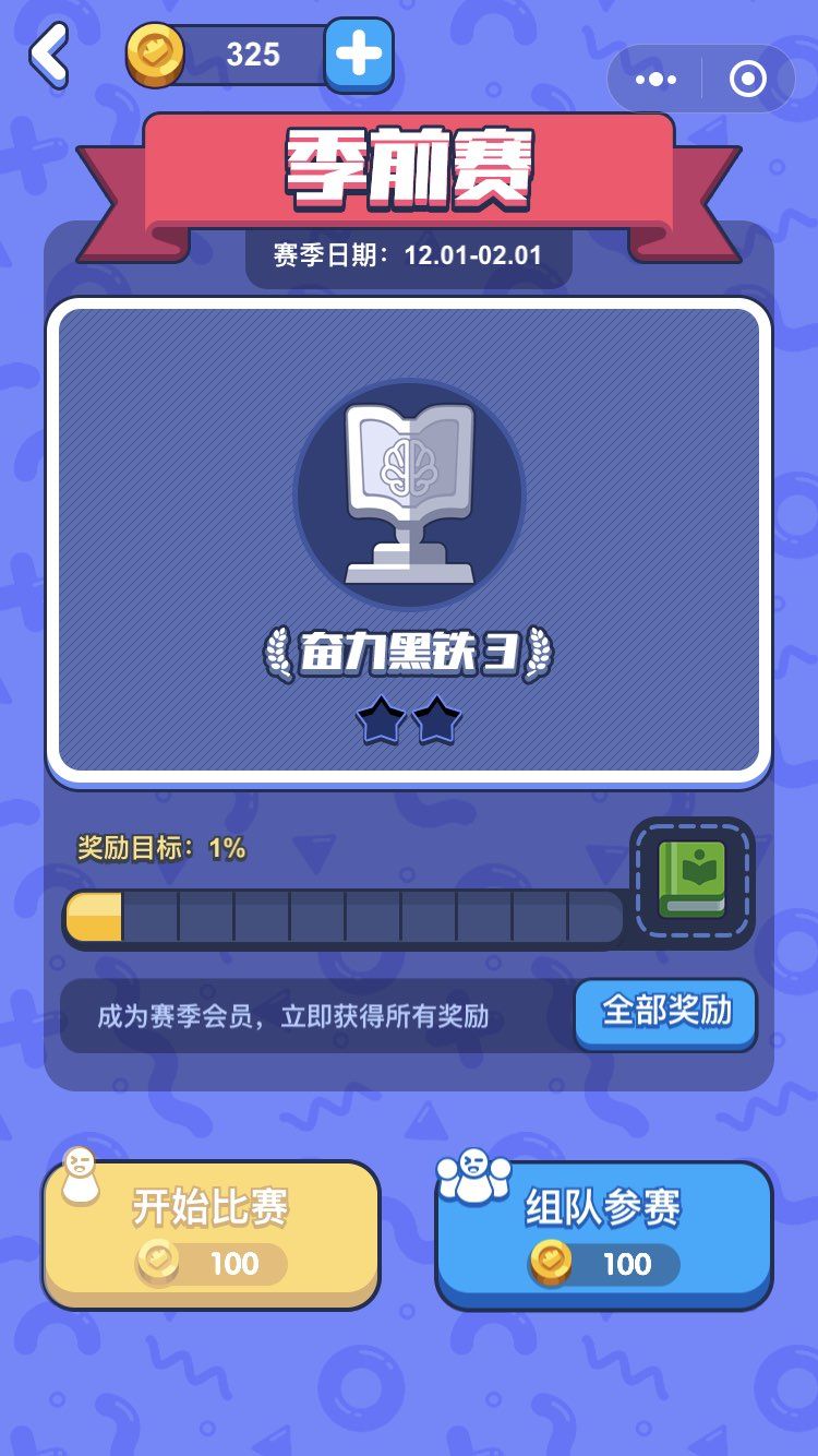 微信頭腦王者2游戲助手小技巧完整攻略手機(jī)版截圖4