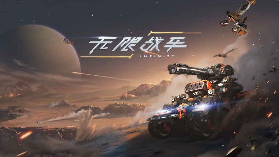 無(wú)限戰(zhàn)車(chē)攻略大全：武器攻擊范圍詳解