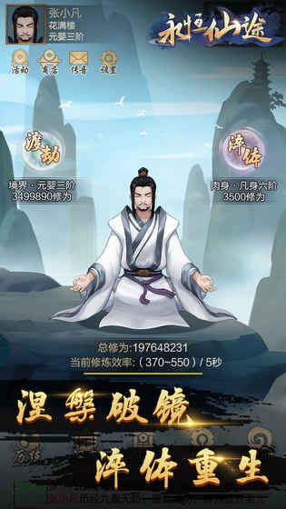 永恒仙途全劇情攻略完整版游戲截圖1