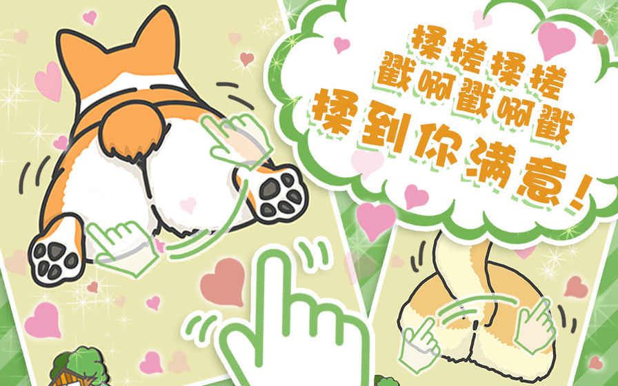 狗狗的屁股手游安卓最新版截圖2