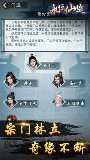 永恒仙途全劇情攻略完整版游戲截圖3