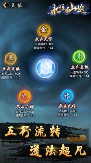 永恒仙途全劇情攻略完整版游戲截圖5