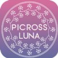 picross luna汉化中文游戏完整攻略安卓版