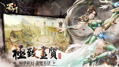 蜀門安卓下載正式版截圖1