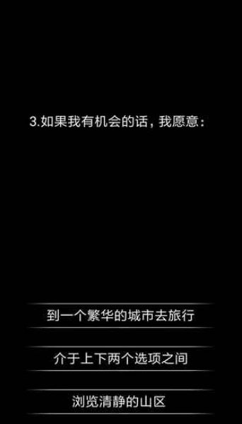你了解自己?jiǎn)醓pp安卓題目全攻略完整版下載截圖3