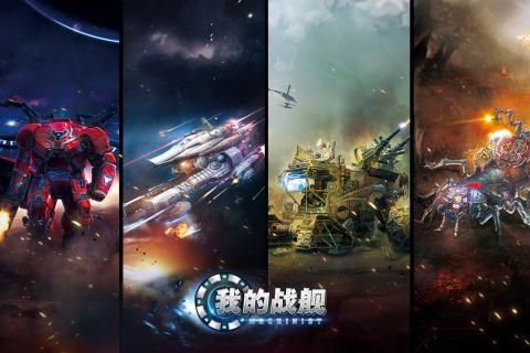 我的戰(zhàn)艦養(yǎng)成計劃安卓下載安卓手機版截圖1