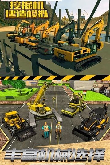 挖掘機(jī)建造模擬安卓下載正式版截圖4
