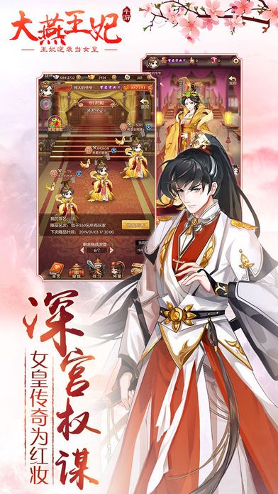 大燕王妃手游安卓下載安卓版截圖2