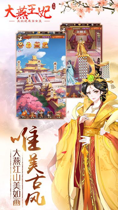 大燕王妃手游安卓下載安卓版截圖1