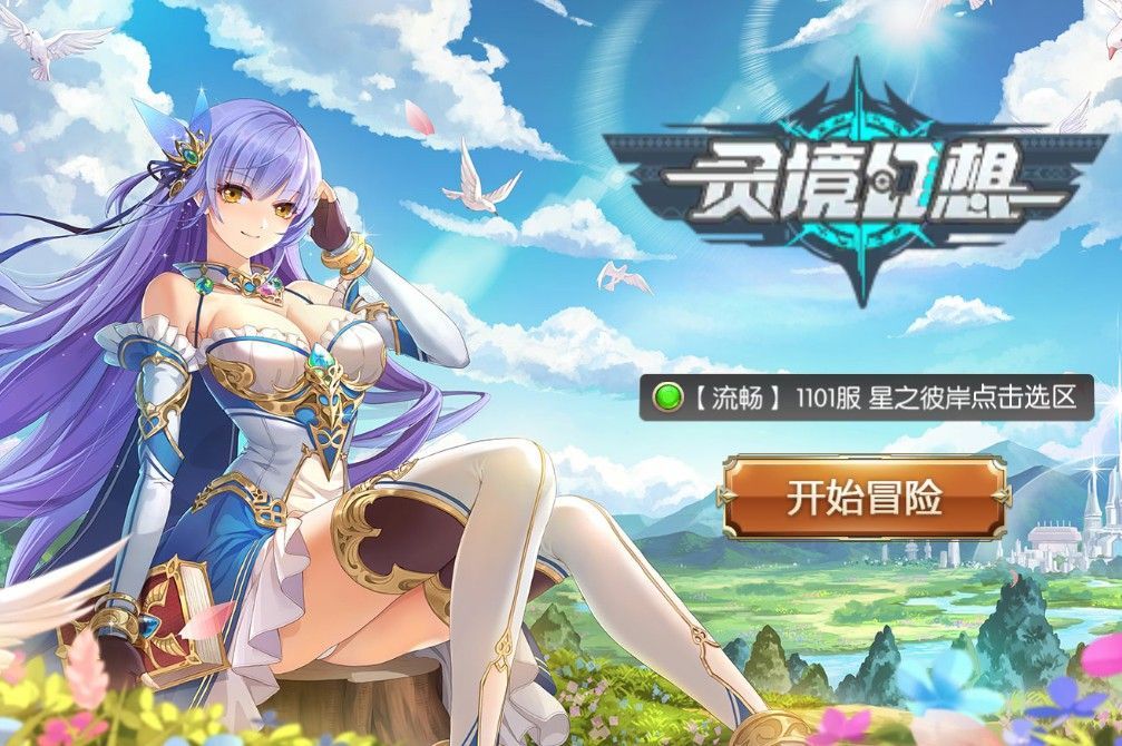 靈境幻想手游下載正式版截圖3