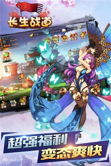 長生戰(zhàn)道手游安卓最新版截圖2
